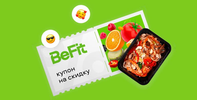 Полезные рационы BeFit