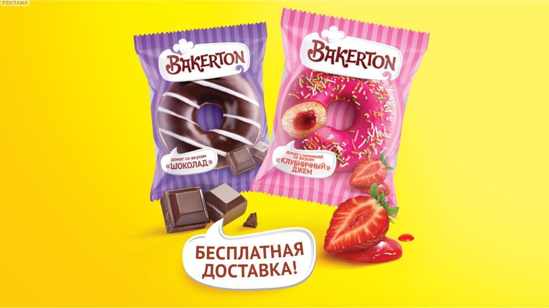 Пончики Bakerton